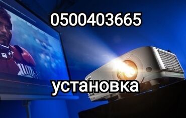 пк комплект: Установка проектора и настройки