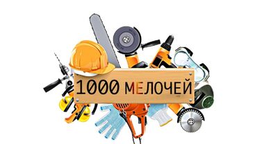 аренда электро инструменты: Магазин 1000 мелочей хозтоваров,сантехники,электро товаров и электро