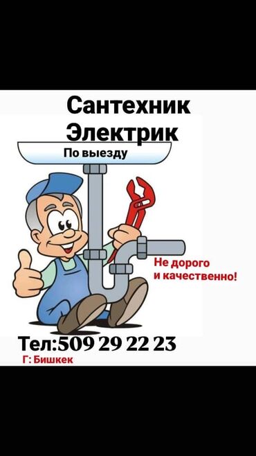 каракол ремонт: Сантехниканы оңдоо 6 жылдан ашык тажрыйба