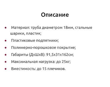 Вешалки: Вешалка гордеробная Валенсия 32М с двумя полками на колёсах Вешалка — 8