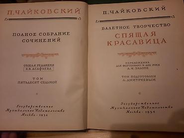Книги и журналы: Чайковский 1954 — 3