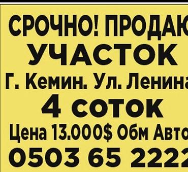 4 соток, Для строительства, Красная книга
