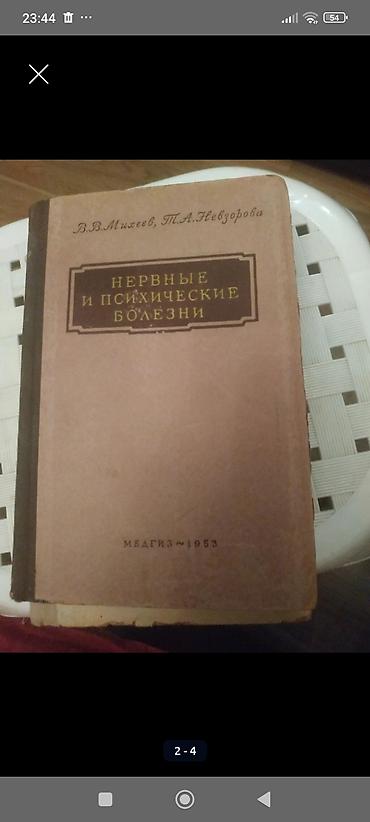Книги и журналы: Mövzu: Tibbi kitablar toplusu – nevrologiya, psixiatriya, patoloji — 3