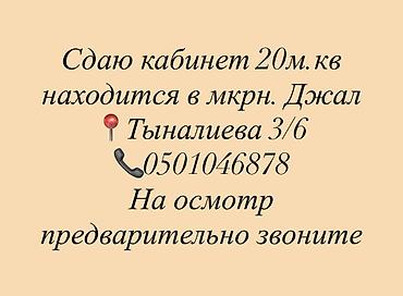 Сдаётся кабинет площадью 20 м². Подходит для мастеров шугаринга, для