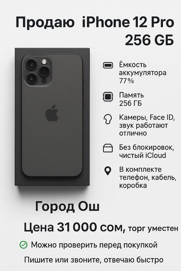 компьютер самсунг: IPhone 12 Pro, Б/у, 256 ГБ, Graphite, Зарядное устройство, Защитное стекло, Кабель, В рассрочку, 77 %