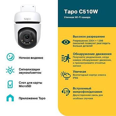 512: Умная уличная поворотная камера Tapo C510W Высокое разрешение — — 3