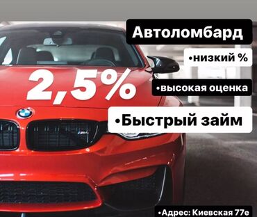 рассрочка кредит: Ломбард, Автоломбард | Займ | Без поручителей
