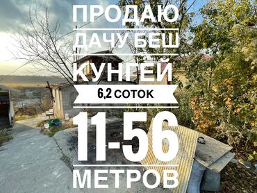 частный дом на длительный срок: 6 соток, Для строительства, Красная книга, Тех паспорт, Договор купли-продажи