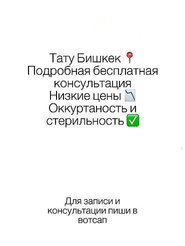 профессиональный татуаж: | Консультация — 2