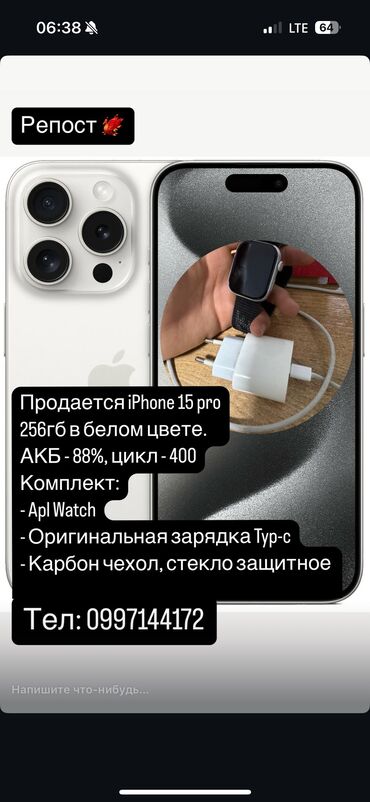 cmf watch pro 2 бишкек: IPhone 15 Pro, Колдонулган, 256 ГБ, White Titanium, Заряддоочу түзүлүш, Коргоочу айнек, Каптама, 88 %