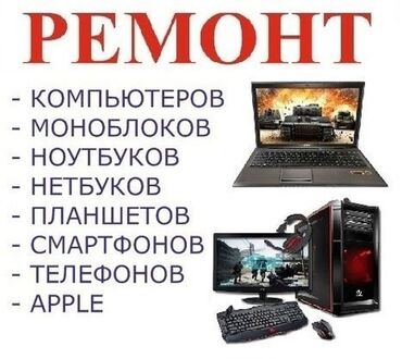 продажа компьютеров в бишкеке: Ноутбук, Apple