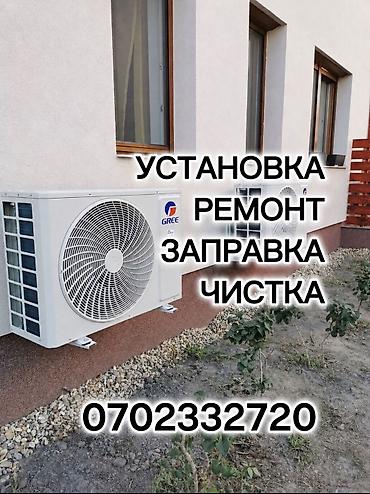 вакумы: УСТАНОВКА КОНДИЦИОНЕРА!!! ЗАПРАВА ЧИСТКА РЕМОНТ ПОЛНОЕ ОБСЛУЖИВАНИЕ — 3