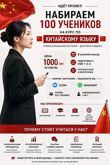 Курсы китайского языка, Онлайн, Подготовка к HSK