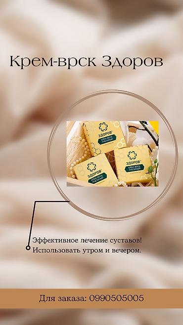 нутрикомп бишкек: Крем-воск «ЗДОРОВ» с прополисом - Формат: баночка крем-воска — 4