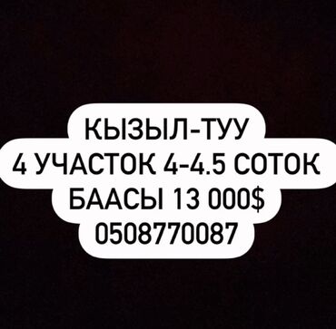 Продажа участков: 4 соток, Для строительства, Красная книга