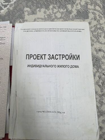мини бизнес бишкек: 10 соток, Для строительства, Красная книга