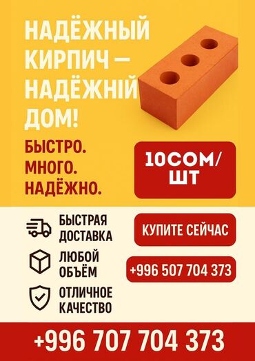 жженый кирпич цена в бишкеке: Пустотелый, дырчатый, Жженый кирпич, Полублок, 250x120x90