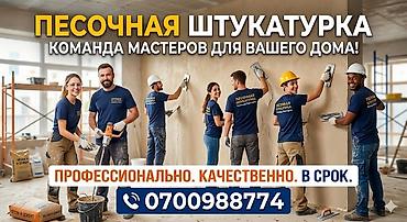бетоный латок: Песчаная штукатурка — работы под ключ для квартир, домов и — 1