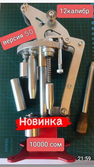 Охота и рыбалка: Барсук. Барсук пресс барсук для снаряжение потронов 12калибра методом
