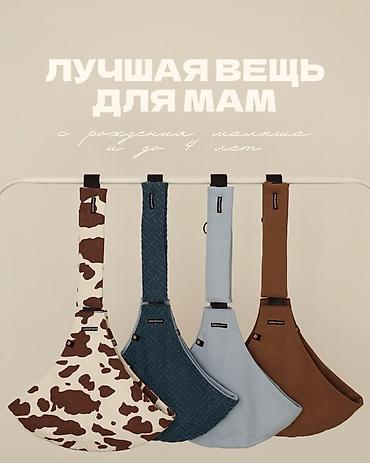 Слинго‑переноска на одно плечо (слинг‑сумка) для новорождённых и детей