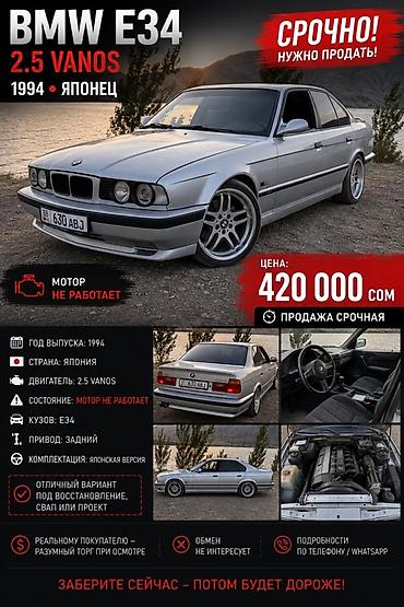 bmw 5 series e34: BMW 5 series: 1994 г. — 1