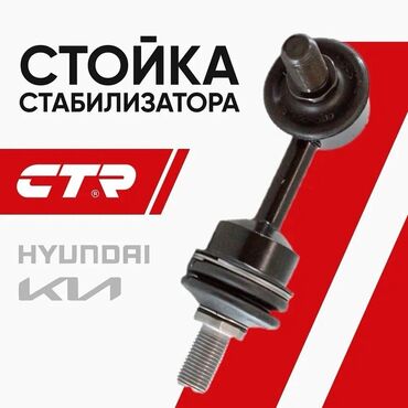 полиуретановые сайлентблоки: Стойка стабилизатора Hyundai