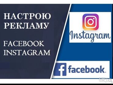сдается место для рекламы: Instagram, Facebook, WhatsApp, Консультация, Анализ, Настройка таргетированной рекламы