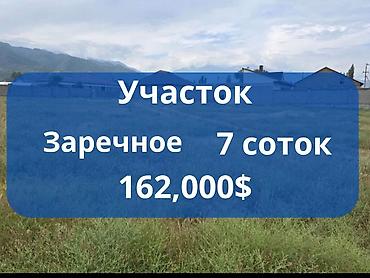 8 соток: 7 соток, Для строительства, Красная книга — 1
