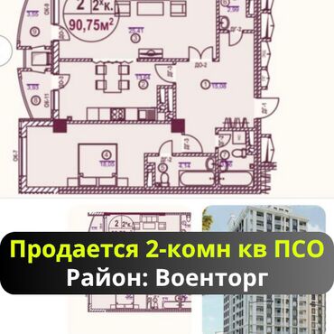 аренда помощения: 2 бөлмө, 90 кв. м, Элитка, 9 кабат, ПСО (өзү оңдоп түзөтүп бүтүү үчүн)