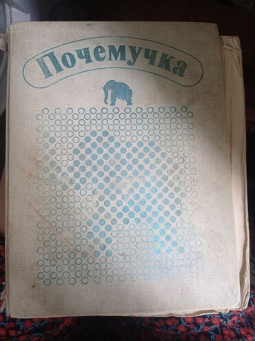 адабият 7 класс оморова ответы на вопросы: Большая книга "почемучка" в ней дети могут найти ответы на многие