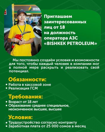 где можно найти работу в бишкеке: Требуется Менеджер по продажам, График: День через два, Полный рабочий день, Оплачиваемый отпуск