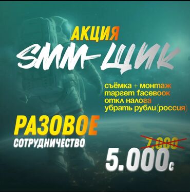 фотоаппарат новый: ‼️ разовое сотрудничество‼️ запуск таргета - решение проблем fb/inst