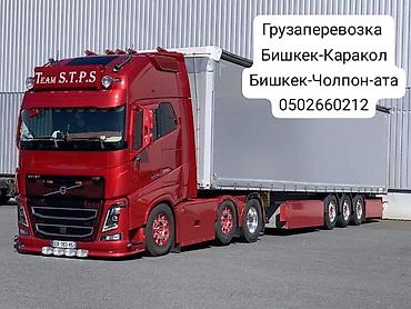 шторный: Грузоперевозки по направлениям: - Бишкек — Каракол - Бишкек — — 1