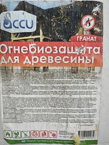 все для суши: Огнебиозащита для древесины «ГРАНАТ» (ASSU) Назначение: - Комплексный