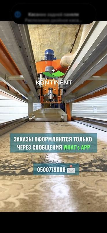 Стирка ковров: Стирка ковров, | Ковер, Палас, Бесплатная доставка — 27