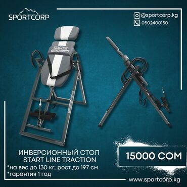 куплю инверсионный стол: Качественные инверсионные столы с гарантией! Все новое, в упаковке. В