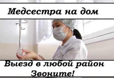 медь жез: Медсестра | Внутривенные капельницы, Выведение из запоя, Внутримышечные уколы