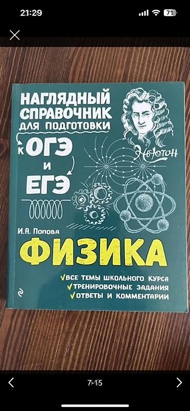 огэ: Учебники 6 класс ( каждый 250 сомов) ✅Киевская/Дзержинка * Технология — 5