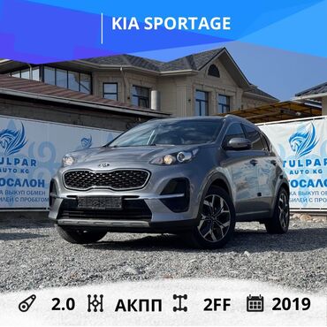 купить зикр в бишкеке: Kia Sportage: 2019 г., 2 л, Автомат, Дизель, Жол тандабас