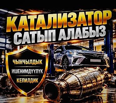 закись азота в машину купить: Катализатор сатып алам. Кымбат! Куплю катализатор дорого с любых авто — 1