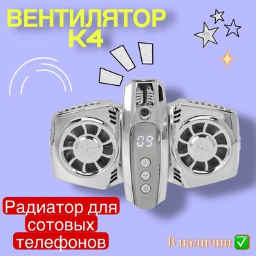 кулер для охлаждения телефона: K4 охладитель для телефона, быстрое охлаждение, полупроводниковое