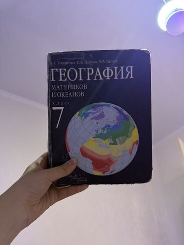 тарых 11 класс китеп: Учебник: «География материков и океанов. 7 класс» Авторы: А