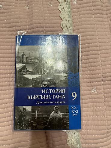 Другие учебники: Математика 2 класс 1,2 часть-вместе 200 сом Математика 3 класс 1,2 — 17