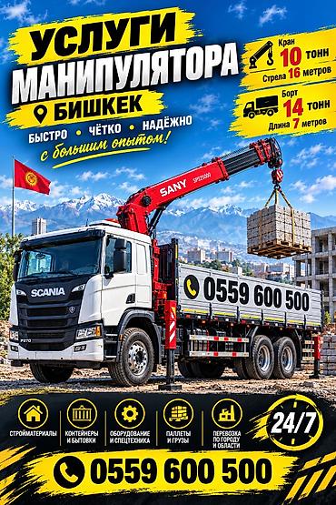 Стрела 16 м, 10 т, Борт 14000 кг