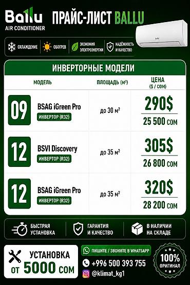 Установка кондиционеров: 🔧 Наши услуги: • Продажа кондиционеров • Установка / монтаж • Демонтаж — 6