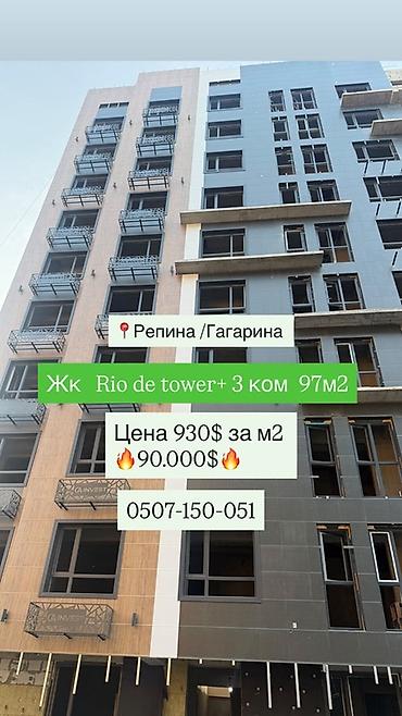 ЖК Rio de Tower+, 3-комнатная квартира, 97 м² Локация: Репина /