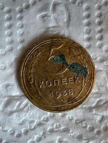 Монеты: 5 Гяпик, 1938 год, Состояние: Удовлетворительное — 1