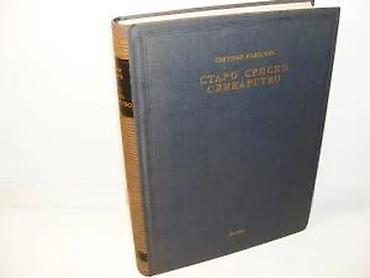second hand valjevo: Staro srpsko slikarstvo - Svetozar RadojčićNolit 1966 356 strana, 50 — 4