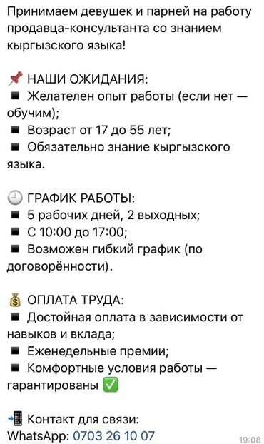 работа на неполный рабочий день: Приглашаем на работу энергичных девушек и парней на позицию