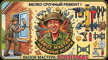 Мелкосрочные работы, Муж на час